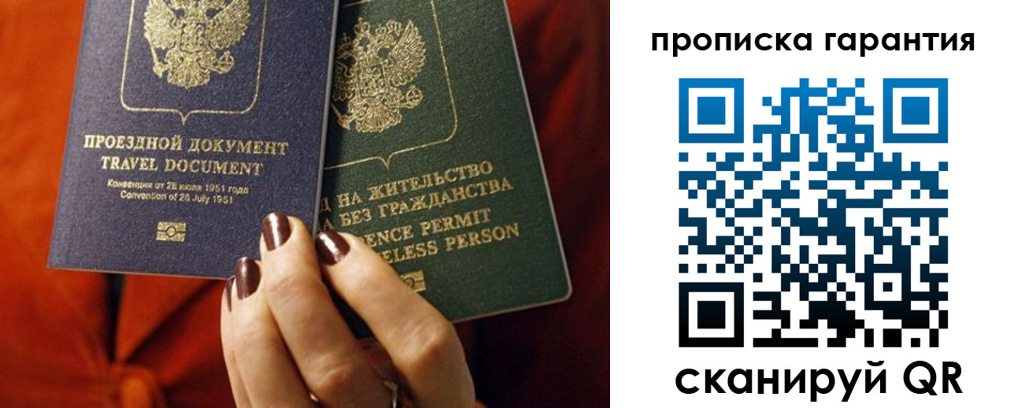 прописка регистрация в Мытищах